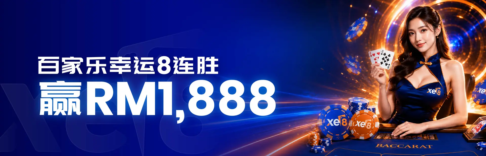 xe8 百家乐 Lucky Straight 8 连胜优惠——连赢 8 局赢取最高 RM1,888 奖金